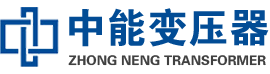 文圣油浸式变压器,文圣变压器生产厂家_文圣中能变压器厂家欢迎您